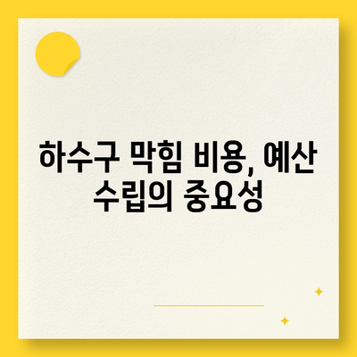 대구시 군위군 군위읍 하수구막힘 | 가격 | 비용 | 기름제거 | 싱크대 | 변기 | 세면대 | 역류 | 냄새차단 | 2024 후기