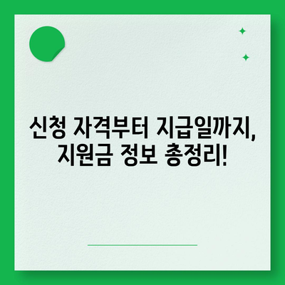 전라남도 영광군 대마면 민생회복지원금 | 신청 | 신청방법 | 대상 | 지급일 | 사용처 | 전국민 | 이재명 | 2024