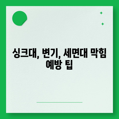 전라남도 구례군 용방면 하수구막힘 | 가격 | 비용 | 기름제거 | 싱크대 | 변기 | 세면대 | 역류 | 냄새차단 | 2024 후기