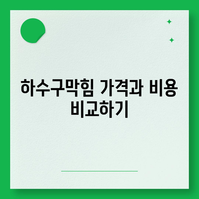 대구시 달서구 월암동 하수구막힘 | 가격 | 비용 | 기름제거 | 싱크대 | 변기 | 세면대 | 역류 | 냄새차단 | 2024 후기