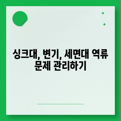 광주시 남구 월산4동 하수구막힘 | 가격 | 비용 | 기름제거 | 싱크대 | 변기 | 세면대 | 역류 | 냄새차단 | 2024 후기