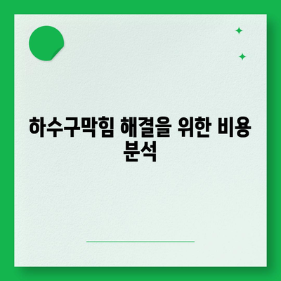 광주시 동구 계림1동 하수구막힘 | 가격 | 비용 | 기름제거 | 싱크대 | 변기 | 세면대 | 역류 | 냄새차단 | 2024 후기