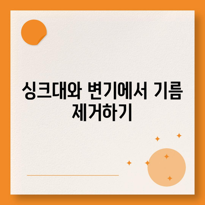 울산시 울주군 상북면 하수구막힘 | 가격 | 비용 | 기름제거 | 싱크대 | 변기 | 세면대 | 역류 | 냄새차단 | 2024 후기