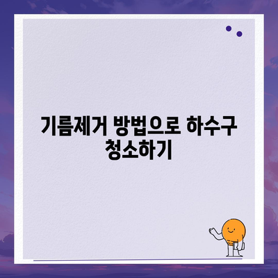 강원도 평창군 용평면 하수구막힘 | 가격 | 비용 | 기름제거 | 싱크대 | 변기 | 세면대 | 역류 | 냄새차단 | 2024 후기