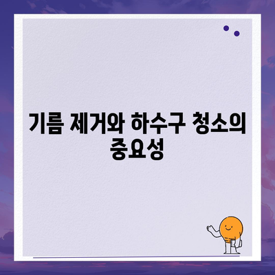 대구시 중구 동인1가동 하수구막힘 | 가격 | 비용 | 기름제거 | 싱크대 | 변기 | 세면대 | 역류 | 냄새차단 | 2024 후기