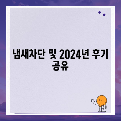 대전시 유성구 노은1동 하수구막힘 | 가격 | 비용 | 기름제거 | 싱크대 | 변기 | 세면대 | 역류 | 냄새차단 | 2024 후기