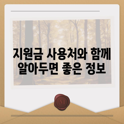 경상남도 밀양시 상동면 민생회복지원금 | 신청 | 신청방법 | 대상 | 지급일 | 사용처 | 전국민 | 이재명 | 2024