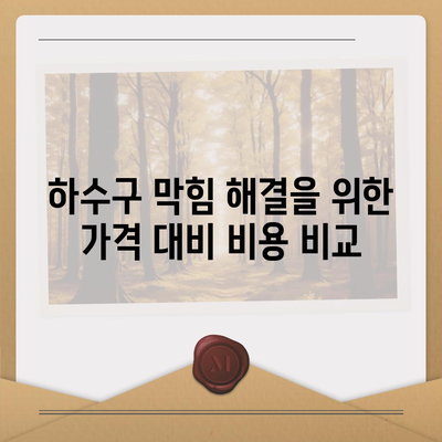 부산시 부산진구 개금2동 하수구막힘 | 가격 | 비용 | 기름제거 | 싱크대 | 변기 | 세면대 | 역류 | 냄새차단 | 2024 후기