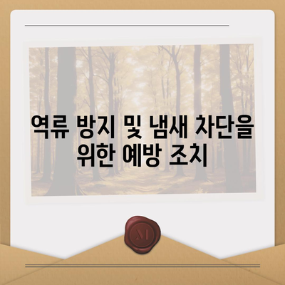 충청북도 영동군 양강면 하수구막힘 | 가격 | 비용 | 기름제거 | 싱크대 | 변기 | 세면대 | 역류 | 냄새차단 | 2024 후기