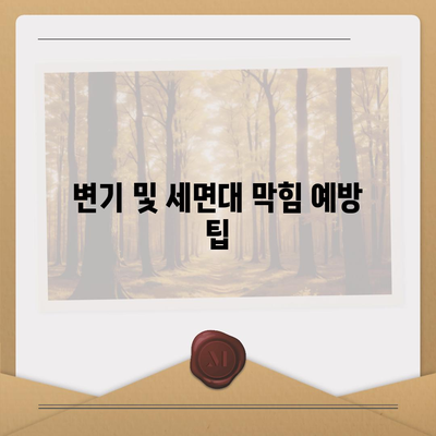 제주도 제주시 구좌읍 하수구막힘 | 가격 | 비용 | 기름제거 | 싱크대 | 변기 | 세면대 | 역류 | 냄새차단 | 2024 후기