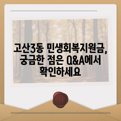 대구시 수성구 고산3동 민생회복지원금 | 신청 | 신청방법 | 대상 | 지급일 | 사용처 | 전국민 | 이재명 | 2024