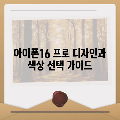 부산시 영도구 청학1동 아이폰16 프로 사전예약 | 출시일 | 가격 | PRO | SE1 | 디자인 | 프로맥스 | 색상 | 미니 | 개통