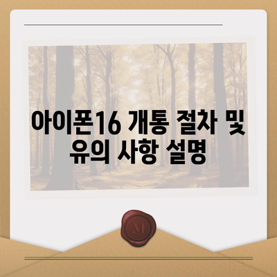 울산시 중구 복산1동 아이폰16 프로 사전예약 | 출시일 | 가격 | PRO | SE1 | 디자인 | 프로맥스 | 색상 | 미니 | 개통