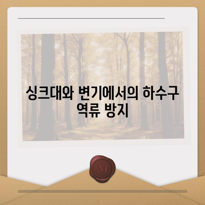 경상남도 거제시 고현동 하수구막힘 | 가격 | 비용 | 기름제거 | 싱크대 | 변기 | 세면대 | 역류 | 냄새차단 | 2024 후기