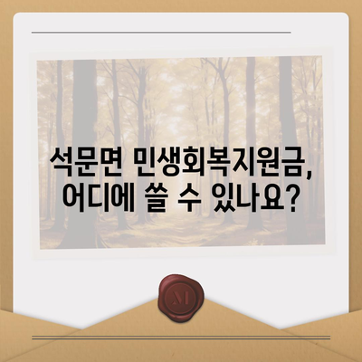 충청남도 당진시 석문면 민생회복지원금 | 신청 | 신청방법 | 대상 | 지급일 | 사용처 | 전국민 | 이재명 | 2024