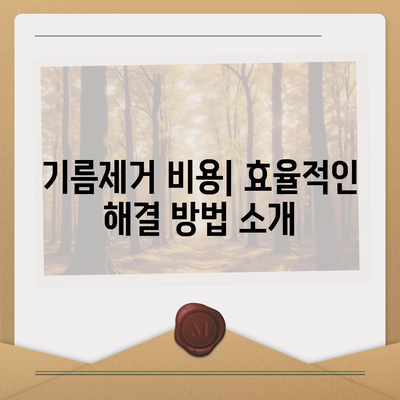 울산시 울주군 삼남면 하수구막힘 | 가격 | 비용 | 기름제거 | 싱크대 | 변기 | 세면대 | 역류 | 냄새차단 | 2024 후기