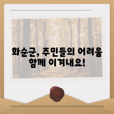 전라남도 화순군 도곡면 민생회복지원금 | 신청 | 신청방법 | 대상 | 지급일 | 사용처 | 전국민 | 이재명 | 2024