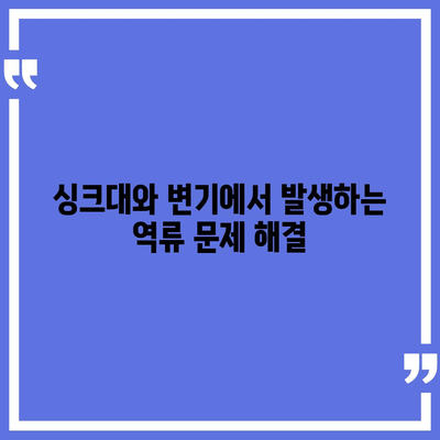 경상남도 창녕군 영산면 하수구막힘 | 가격 | 비용 | 기름제거 | 싱크대 | 변기 | 세면대 | 역류 | 냄새차단 | 2024 후기