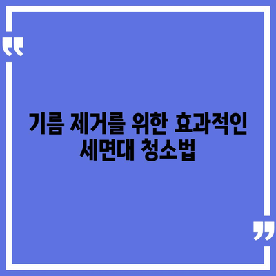 광주시 남구 방림2동 하수구막힘 | 가격 | 비용 | 기름제거 | 싱크대 | 변기 | 세면대 | 역류 | 냄새차단 | 2024 후기