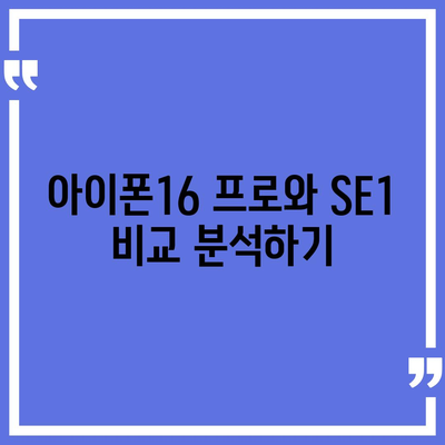 광주시 광산구 도산동 아이폰16 프로 사전예약 | 출시일 | 가격 | PRO | SE1 | 디자인 | 프로맥스 | 색상 | 미니 | 개통