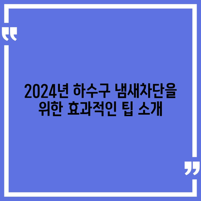 충청남도 태안군 원북면 하수구막힘 | 가격 | 비용 | 기름제거 | 싱크대 | 변기 | 세면대 | 역류 | 냄새차단 | 2024 후기