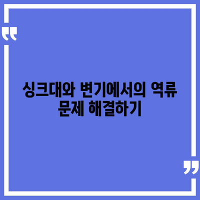 전라남도 담양군 수북면 하수구막힘 | 가격 | 비용 | 기름제거 | 싱크대 | 변기 | 세면대 | 역류 | 냄새차단 | 2024 후기