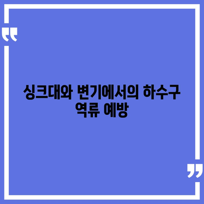 울산시 북구 송정동 하수구막힘 | 가격 | 비용 | 기름제거 | 싱크대 | 변기 | 세면대 | 역류 | 냄새차단 | 2024 후기