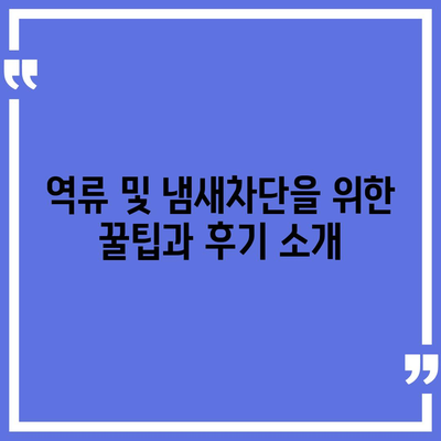 서울시 도봉구 쌍문2동 하수구막힘 | 가격 | 비용 | 기름제거 | 싱크대 | 변기 | 세면대 | 역류 | 냄새차단 | 2024 후기