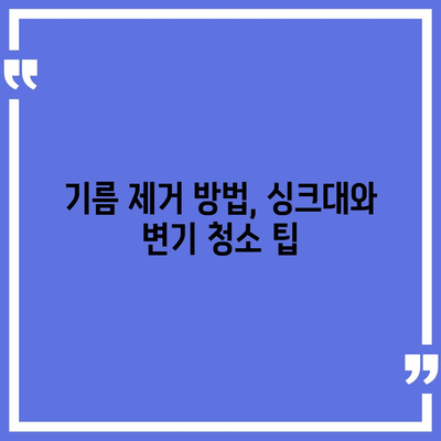 서울시 금천구 시흥제4동 하수구막힘 | 가격 | 비용 | 기름제거 | 싱크대 | 변기 | 세면대 | 역류 | 냄새차단 | 2024 후기