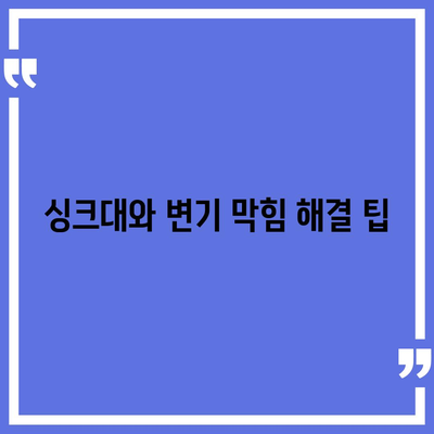 강원도 강릉시 옥천동 하수구막힘 | 가격 | 비용 | 기름제거 | 싱크대 | 변기 | 세면대 | 역류 | 냄새차단 | 2024 후기