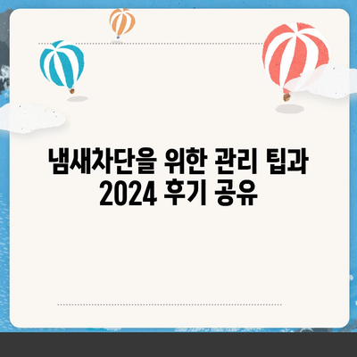 강원도 고성군 토성면 하수구막힘 | 가격 | 비용 | 기름제거 | 싱크대 | 변기 | 세면대 | 역류 | 냄새차단 | 2024 후기