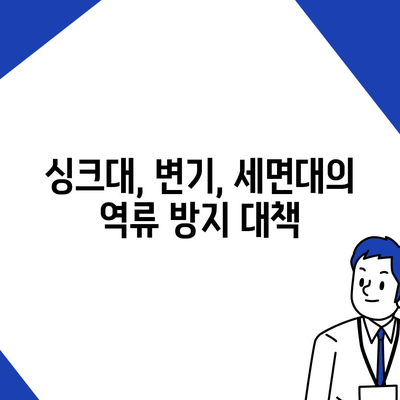 충청북도 단양군 단성면 하수구막힘 | 가격 | 비용 | 기름제거 | 싱크대 | 변기 | 세면대 | 역류 | 냄새차단 | 2024 후기