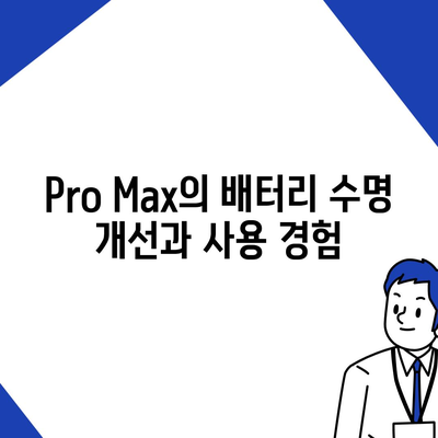 아이폰 16 시리즈 5가지 변화점 | Pro 및 Pro Max의 화면 확대?