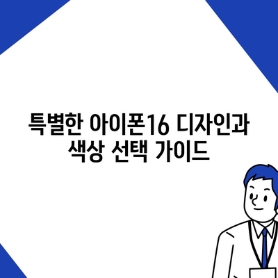 전라남도 고흥군 고흥읍 아이폰16 프로 사전예약 | 출시일 | 가격 | PRO | SE1 | 디자인 | 프로맥스 | 색상 | 미니 | 개통