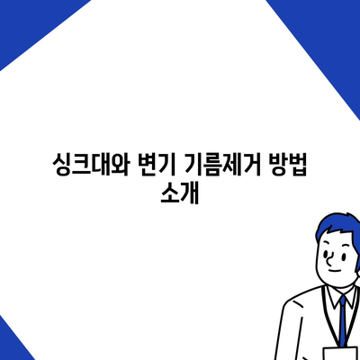 경상북도 영양군 청기면 하수구막힘 | 가격 | 비용 | 기름제거 | 싱크대 | 변기 | 세면대 | 역류 | 냄새차단 | 2024 후기