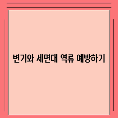 경기도 양평군 청운면 하수구막힘 | 가격 | 비용 | 기름제거 | 싱크대 | 변기 | 세면대 | 역류 | 냄새차단 | 2024 후기