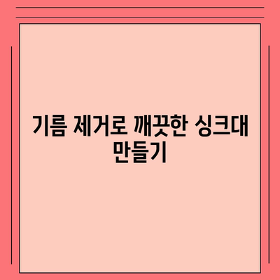 하수구막힘 | 가격 | 비용 | 기름제거 | 싱크대 | 변기 | 세면대 | 역류 | 냄새차단 | 2024 후기