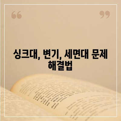 강원도 춘천시 신사우동 하수구막힘 | 가격 | 비용 | 기름제거 | 싱크대 | 변기 | 세면대 | 역류 | 냄새차단 | 2024 후기