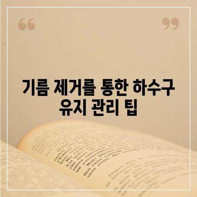 경상북도 경산시 남천면 하수구막힘 | 가격 | 비용 | 기름제거 | 싱크대 | 변기 | 세면대 | 역류 | 냄새차단 | 2024 후기