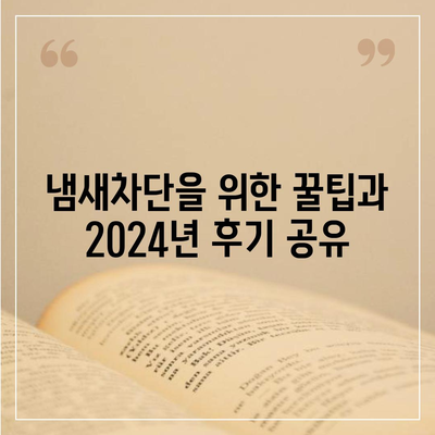 경기도 연천군 미산면 하수구막힘 | 가격 | 비용 | 기름제거 | 싱크대 | 변기 | 세면대 | 역류 | 냄새차단 | 2024 후기