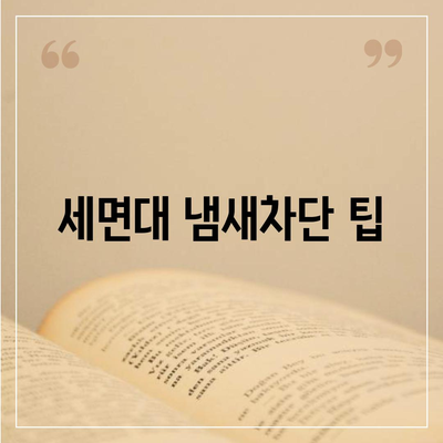 경상남도 창녕군 영산면 하수구막힘 | 가격 | 비용 | 기름제거 | 싱크대 | 변기 | 세면대 | 역류 | 냄새차단 | 2024 후기