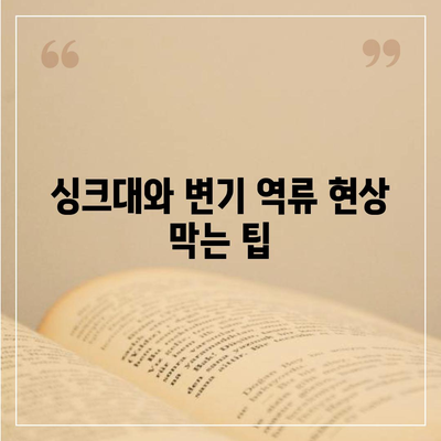 부산시 동래구 사직3동 하수구막힘 | 가격 | 비용 | 기름제거 | 싱크대 | 변기 | 세면대 | 역류 | 냄새차단 | 2024 후기