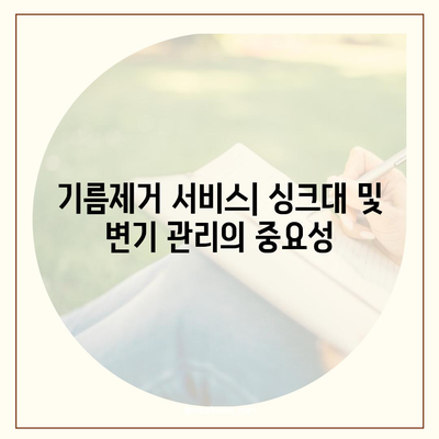 세종시 세종특별자치시 새롬동 하수구막힘 | 가격 | 비용 | 기름제거 | 싱크대 | 변기 | 세면대 | 역류 | 냄새차단 | 2024 후기