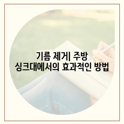 강원도 철원군 갈말읍 하수구막힘 | 가격 | 비용 | 기름제거 | 싱크대 | 변기 | 세면대 | 역류 | 냄새차단 | 2024 후기