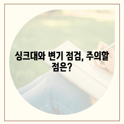 충청남도 예산군 예산읍 하수구막힘 | 가격 | 비용 | 기름제거 | 싱크대 | 변기 | 세면대 | 역류 | 냄새차단 | 2024 후기