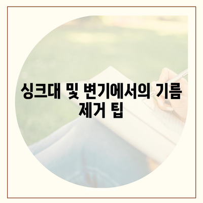 경상북도 경산시 중방동 하수구막힘 | 가격 | 비용 | 기름제거 | 싱크대 | 변기 | 세면대 | 역류 | 냄새차단 | 2024 후기