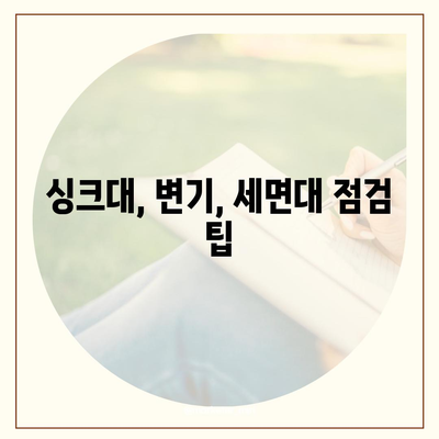 경상북도 안동시 안기동 하수구막힘 | 가격 | 비용 | 기름제거 | 싱크대 | 변기 | 세면대 | 역류 | 냄새차단 | 2024 후기