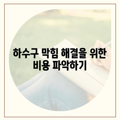 전라북도 완주군 동상면 하수구막힘 | 가격 | 비용 | 기름제거 | 싱크대 | 변기 | 세면대 | 역류 | 냄새차단 | 2024 후기