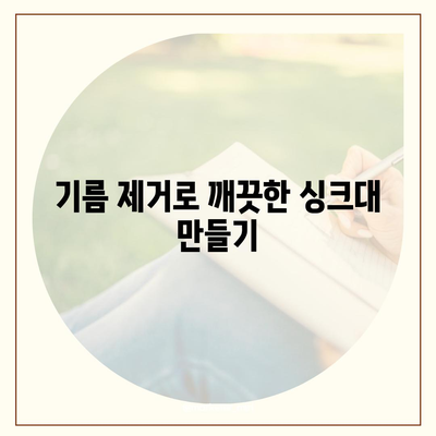 경상남도 고성군 상리면 하수구막힘 | 가격 | 비용 | 기름제거 | 싱크대 | 변기 | 세면대 | 역류 | 냄새차단 | 2024 후기