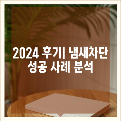 세종시 세종특별자치시 도담동 하수구막힘 | 가격 | 비용 | 기름제거 | 싱크대 | 변기 | 세면대 | 역류 | 냄새차단 | 2024 후기